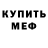 МЕТАДОН кристалл Victoria Panshina