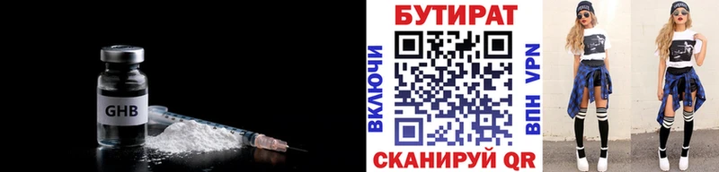 Бутират 99%  Купить закладки  Канск 