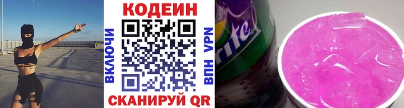 Кодеин напиток Lean (лин)  Купить  Канск 